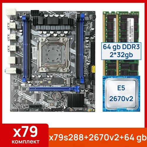 Комплект Atermiter x79 s288 Xeon E5 2670v2 64 gb2x32gb DDR3 ecc reg 1063100₽