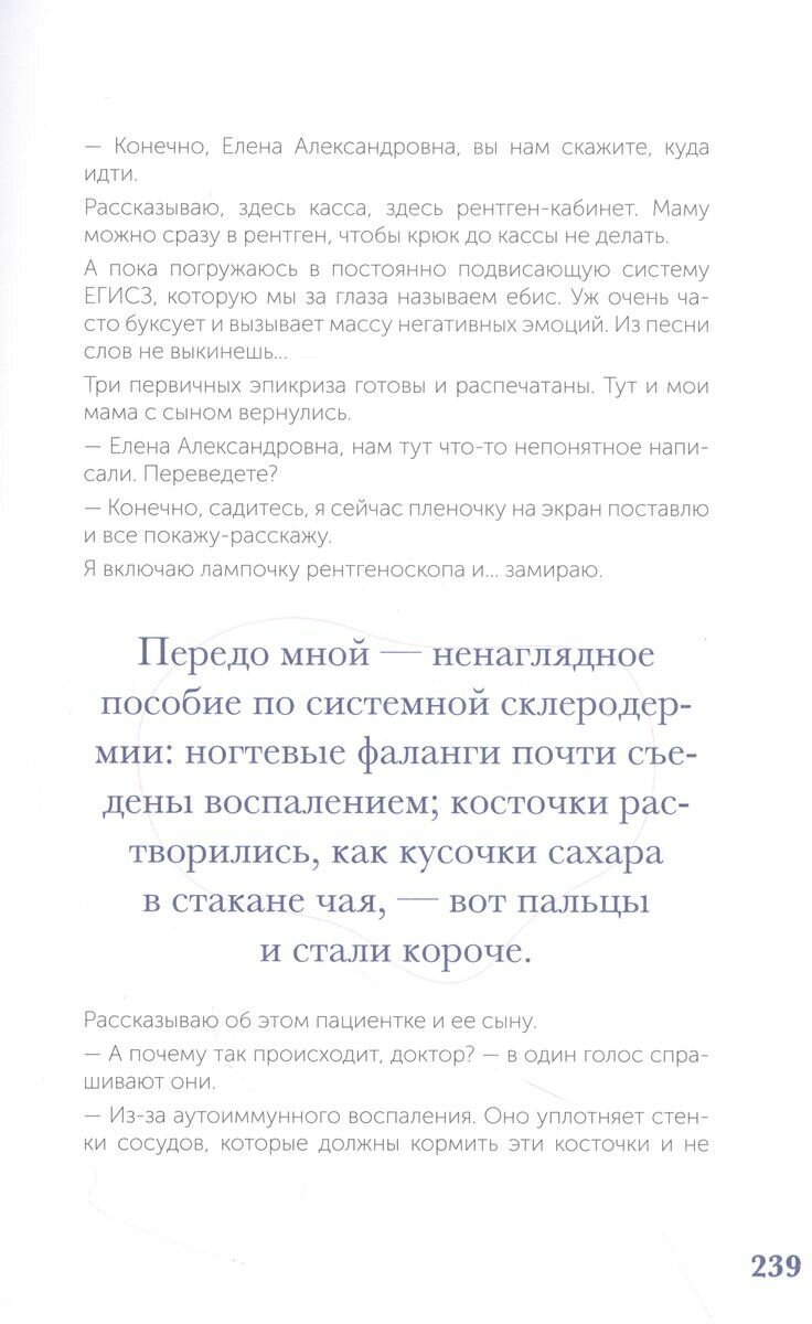 Истории из соседней палаты. Услышано и рассказано ревматологом - фото №10