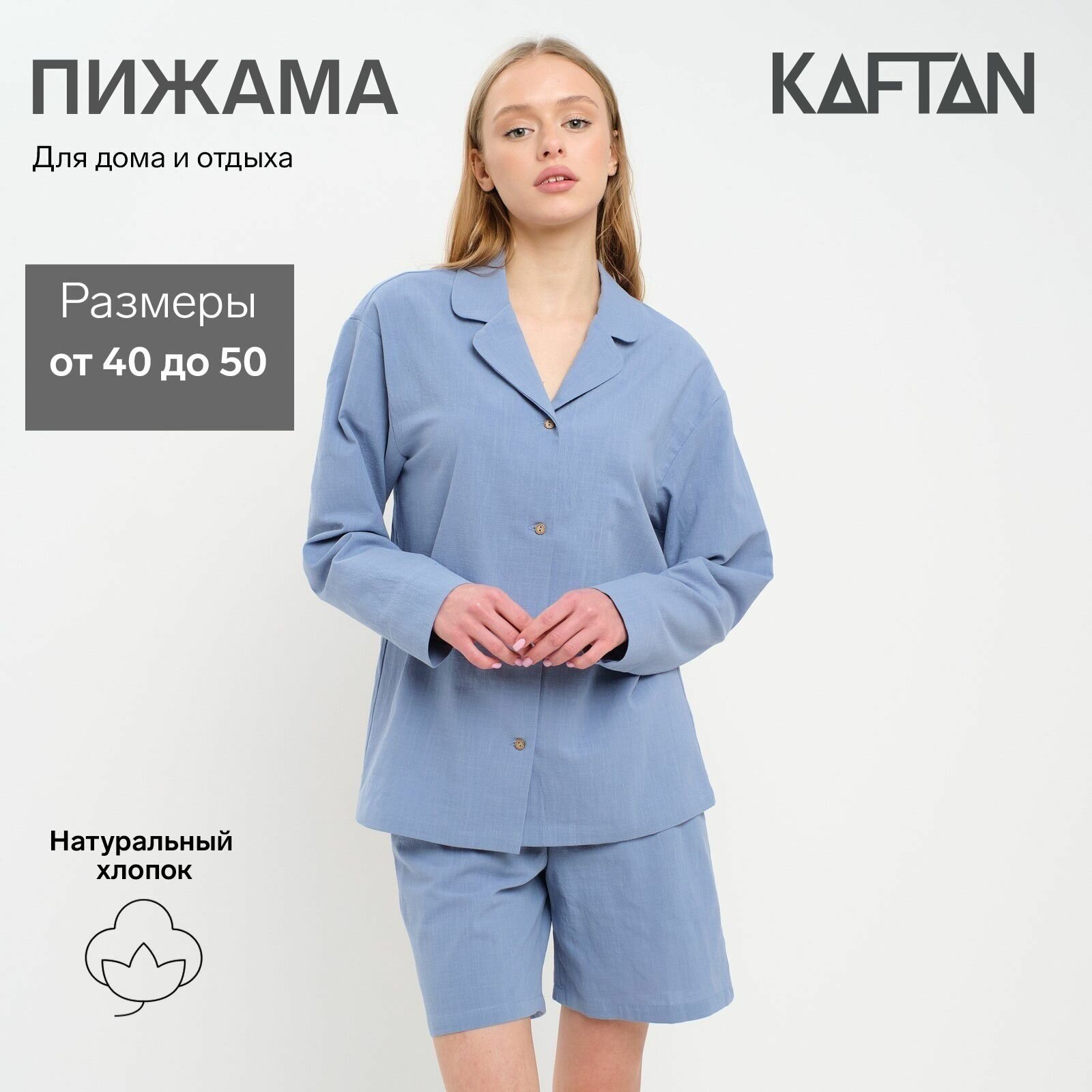 Пижама женская (рубашка и шорты) KAFTAN "Basic" р.48-50, голубой - фотография № 2