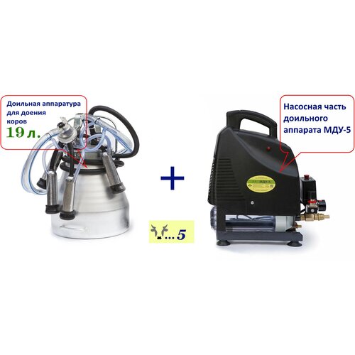 Доильная установка МДУ-5. Доение до 5 коров подряд.