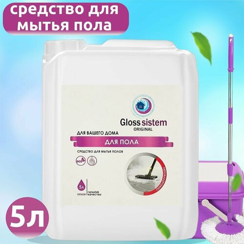 Антибактериальное средство для мытья пола, стен, уборки дома, детских комнат от Gloss Sistem с ароматом Лавандового поля