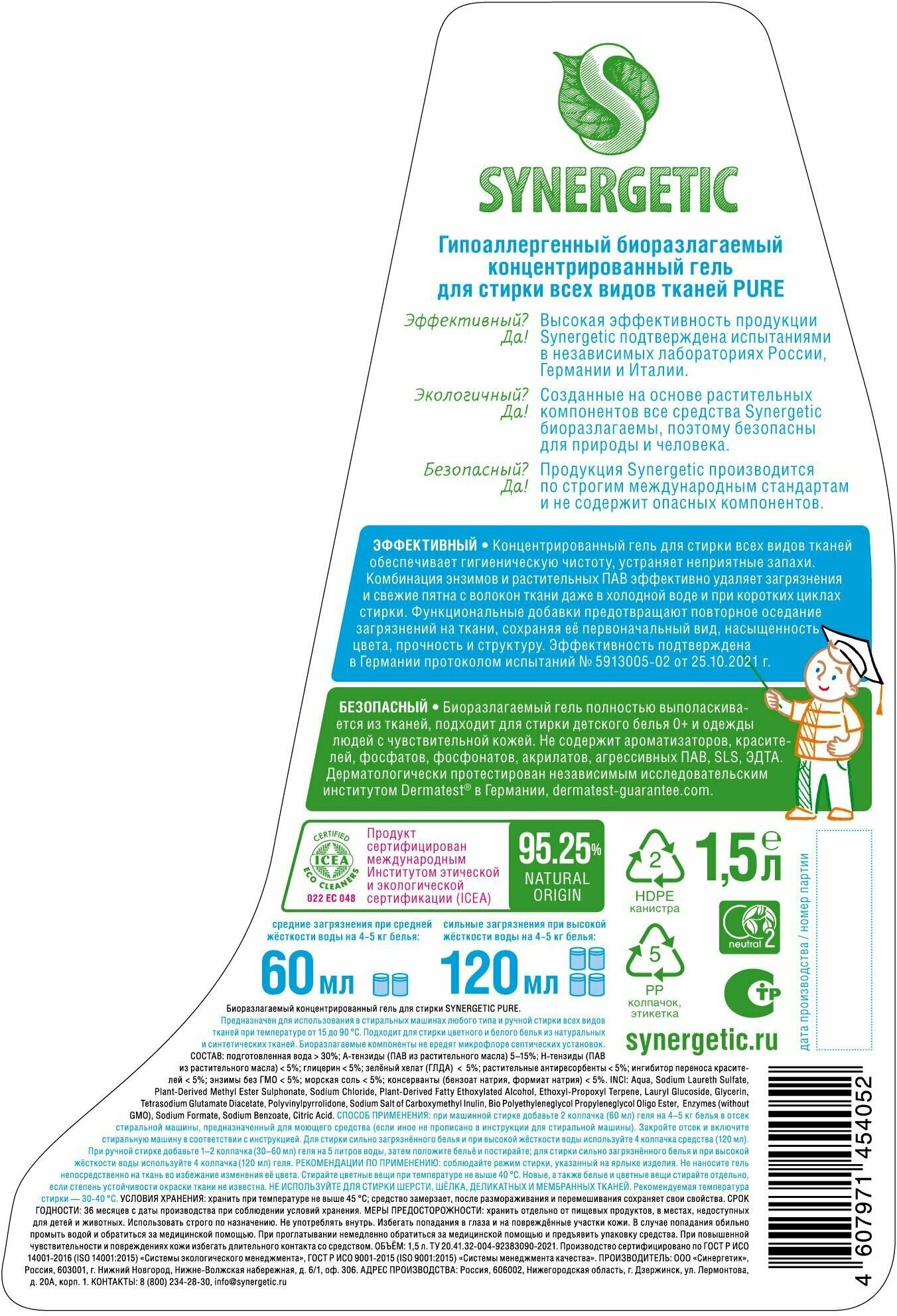 Гель для стирки всех видов тканей SYNERGETIC PURE 1,5 л 25 стирок, без запаха, концентрат, гипоаллергенный, биоразлагаемый, эко средство, жидкий порошок - фотография № 11