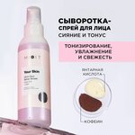 MIXIT Увлажняющая сыворотка спрей для лица от морщин, воспалений. Антивозрастное средство для ухода с янтарной, гиалуроновой кислотой YOUR SKIN,150 мл - изображение