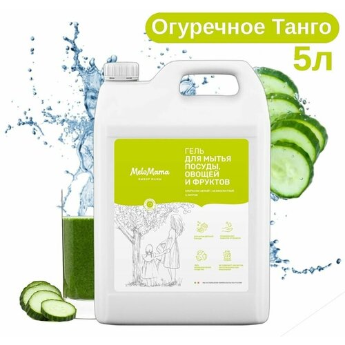 Гель для мытья посуды MeloMama Огуречное танго биоразлагаемый 5л х2шт