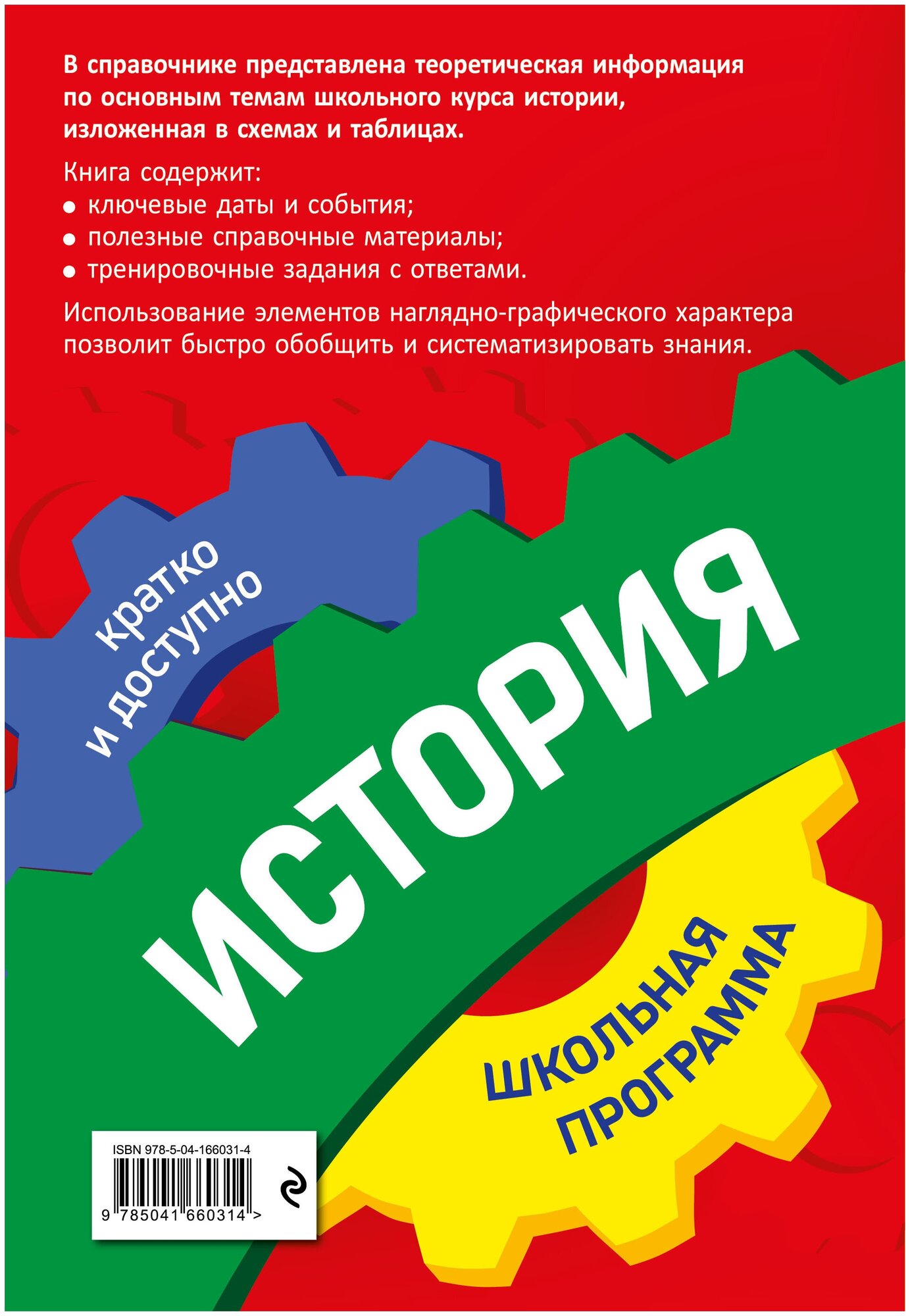 История: 6-11 классы (Дедурин Геннадий Геннадиевич) - фото №4