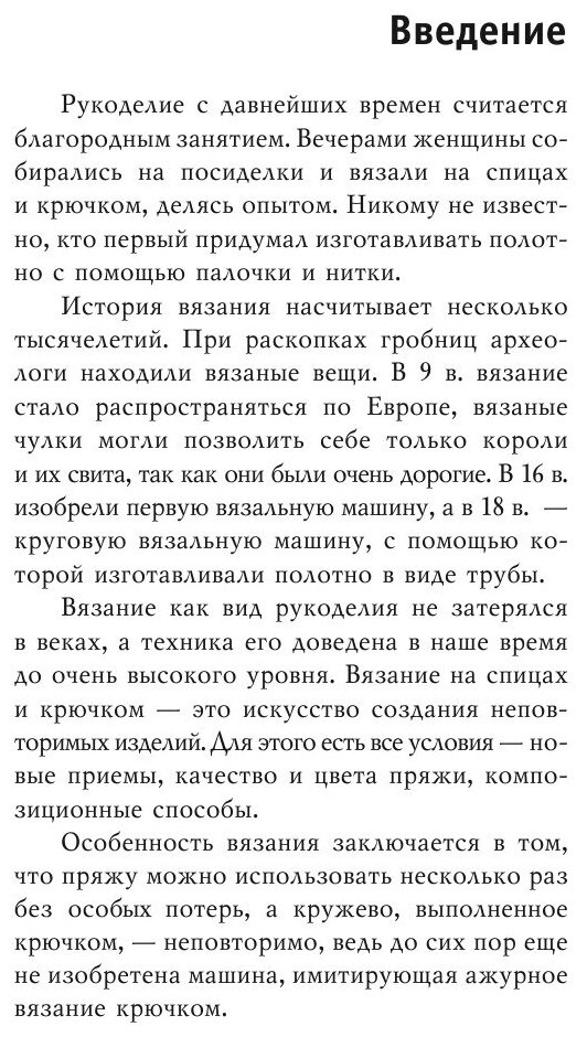 Новый самоучитель вязания (Теленкова Нина Александровна) - фото №5