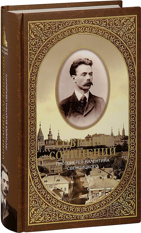 Собрание сочинений. Второе распятие Христа. Антихрист. Пьесы и рассказы (1901-1917) - фото №2