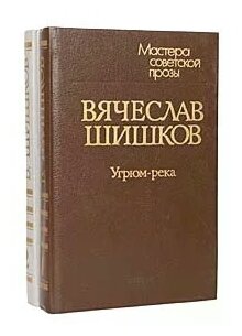 Угрюм-река (комплект из 2 книг)