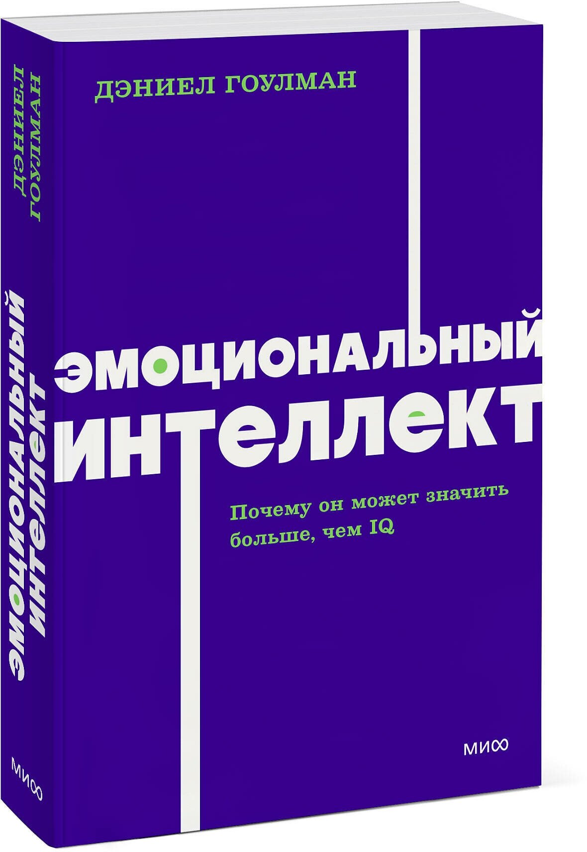 Дэниел Гоулман. Эмоциональный интеллект. Почему он может значить больше чем IQ. NEON Pocketbooks