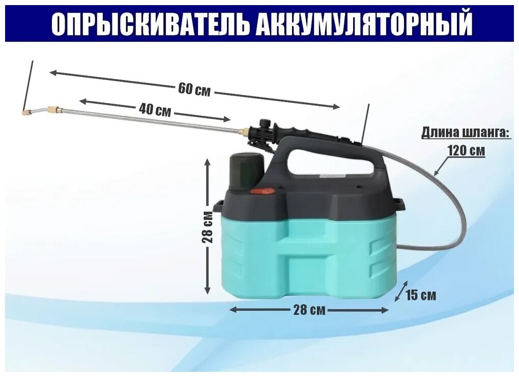 Опрыскиватель садовый аккумуляторный для растений цветов 5л (2л, 10л) - фотография № 3