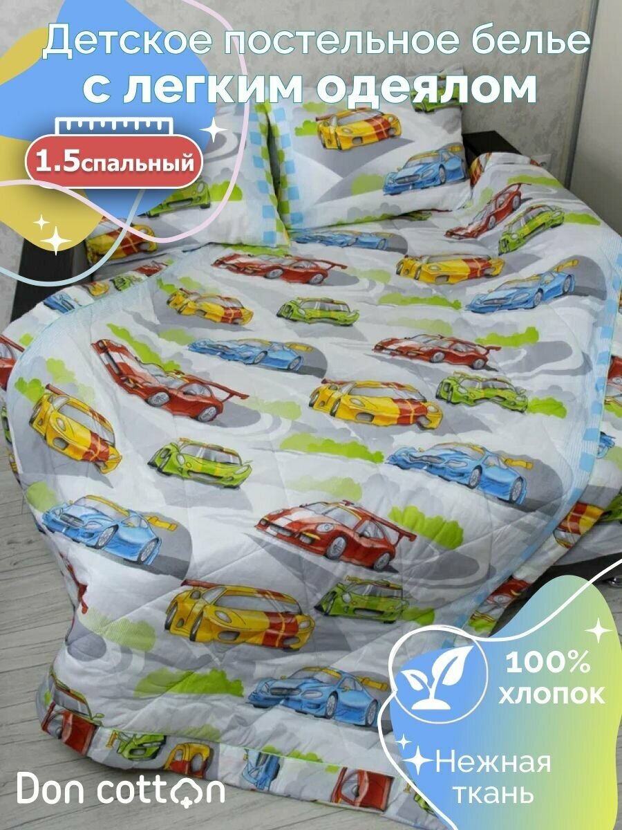 Комплект с одеялом DonCotton "Гонки", 1.5 - спальный - фотография № 1