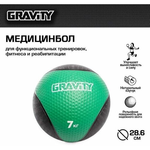 Резиновый медбол Gravity, 7кг, темно-зеленый медбол резиновый bronze gym bg fa mb6 6 кг