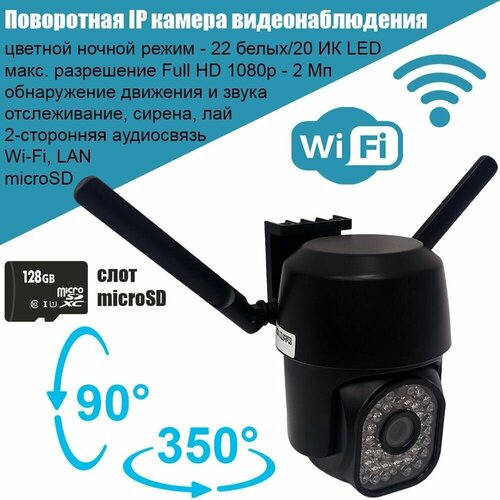 Поворотная IP камера видеонаблюдения с LED прожектором и сиреной 390Eyes 2 Mpx Full HD Wi-Fi LAN microSD 259000₽