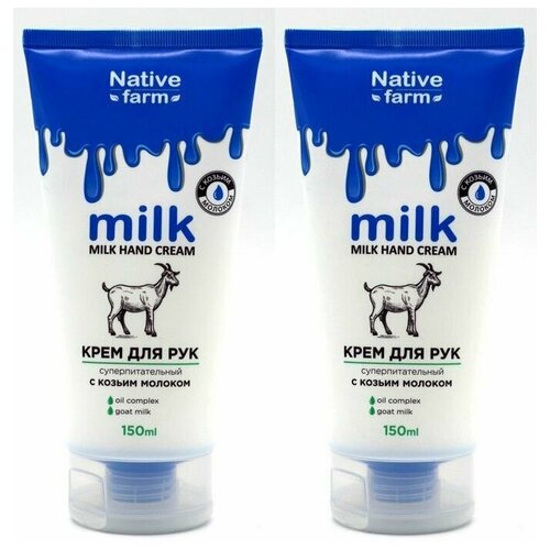 Vilsen Milk Native Farm Крем для рук с козьим молоком Суперпитательный 150мл 2 шт