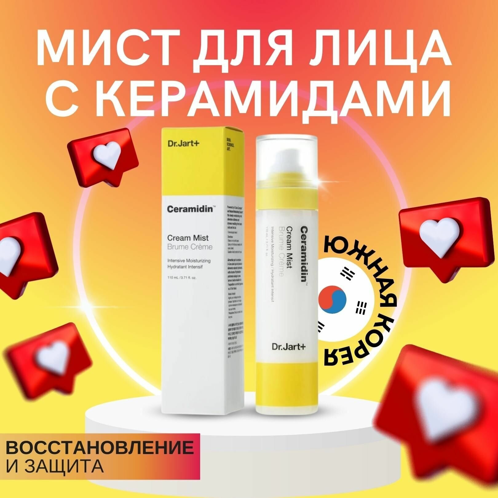 Dr. Jart + кремовый мист с керамидами Ceramidin Cream Mist, 110мл