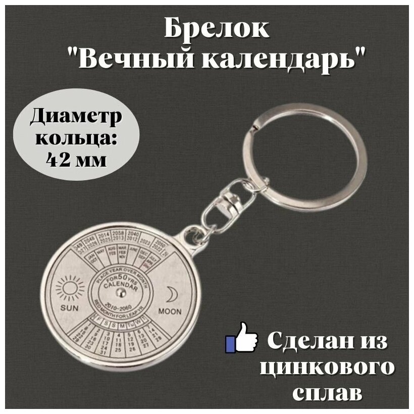 Брелок Luxury Gift