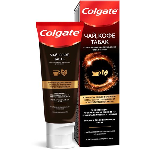 Зубная паста Colgate для ценителей чая, кофе и табака, 75 мл