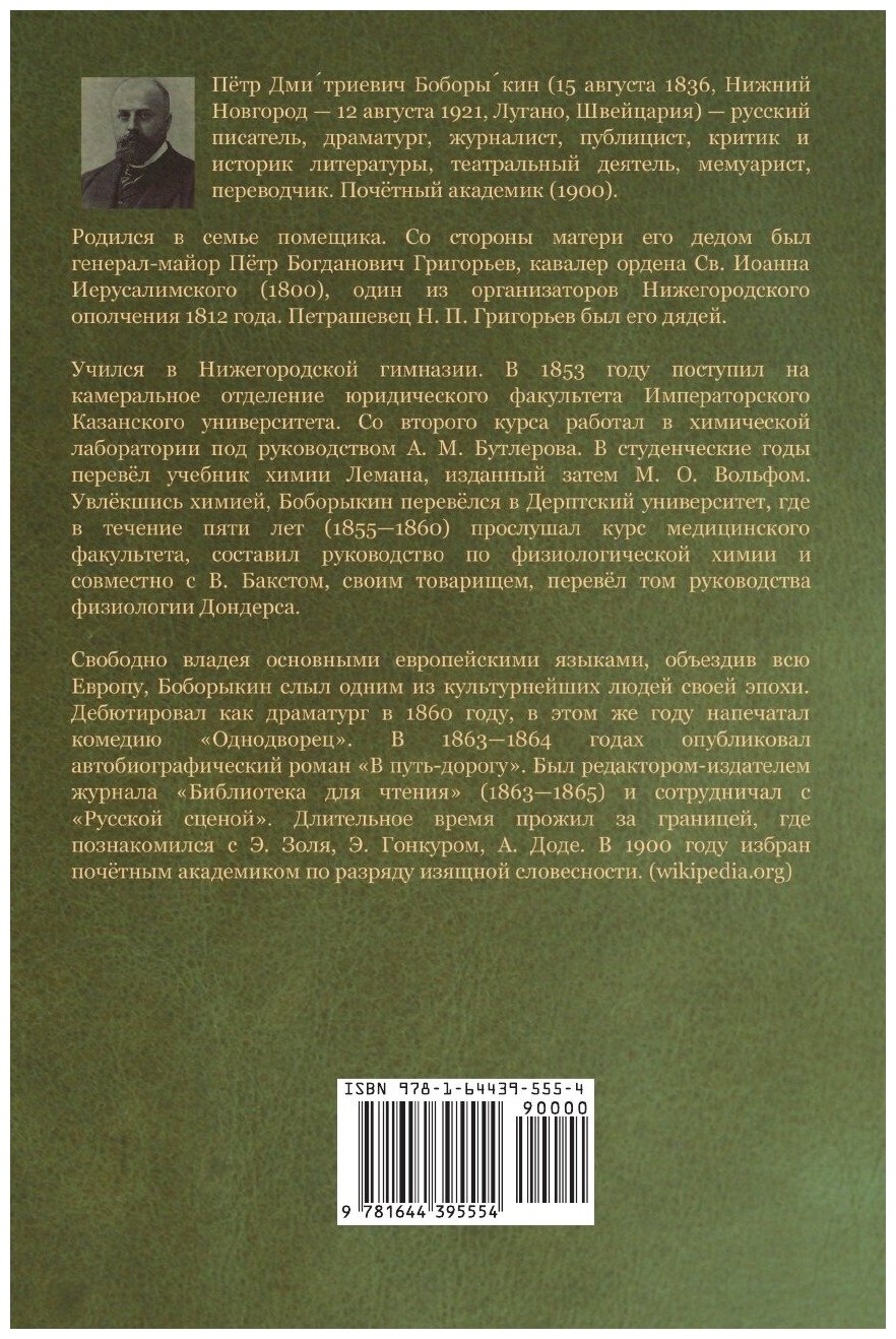 Книга Китай-город (Боборыкин Петр Дмитриевич) - фото №2