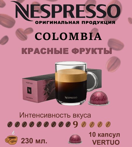 Изображение товара Капсулы для кофемашин Nespresso Vertuo "Colombia" (10 капсул)