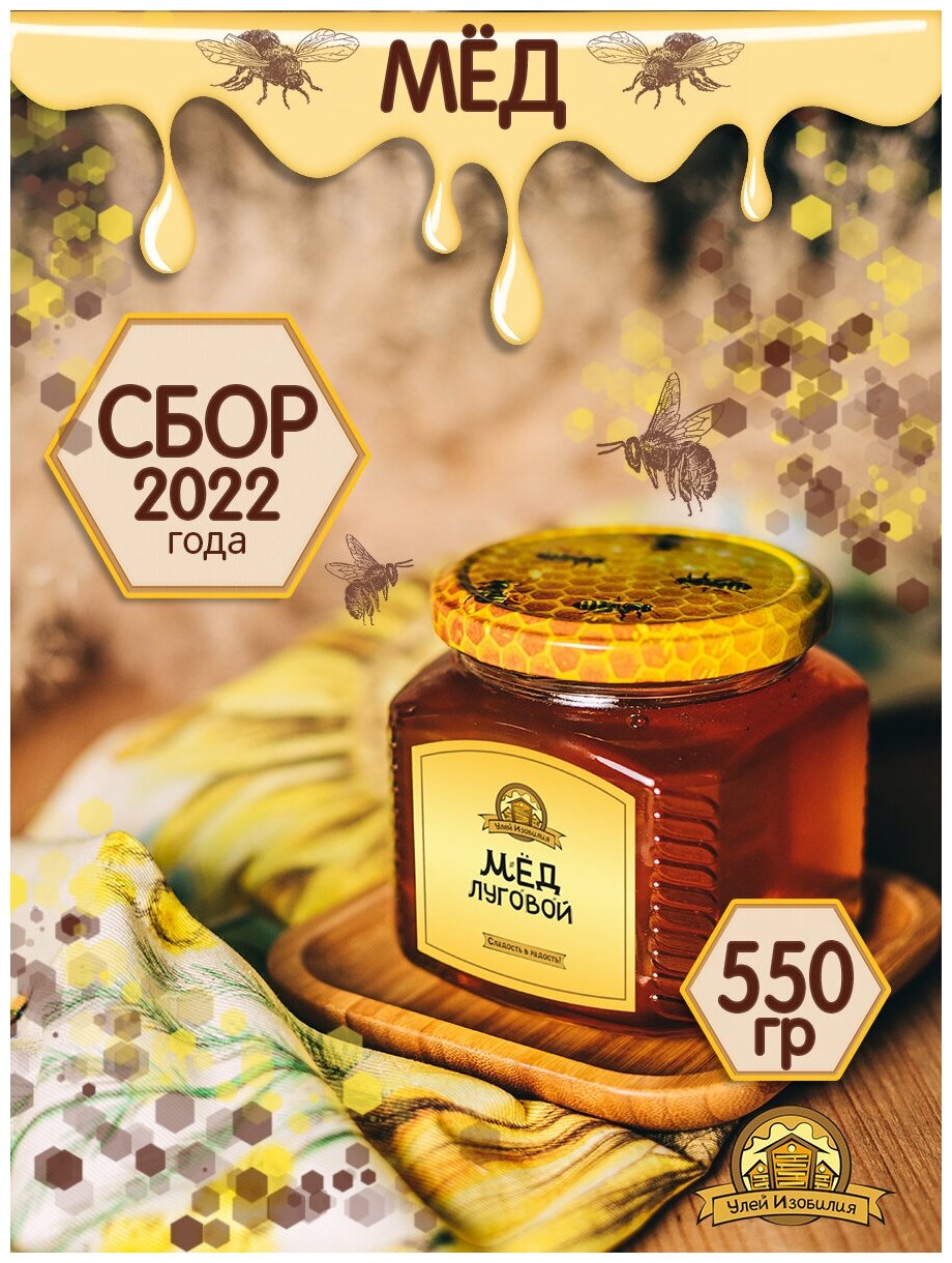 Мёд натуральный, луговой, разнотравье, сбор 2022 года, 550 гр - фотография № 2