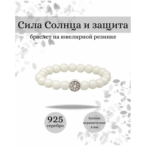 Славянский оберег, браслет BEREGY, серебро, 925 проба, длина 19 см.