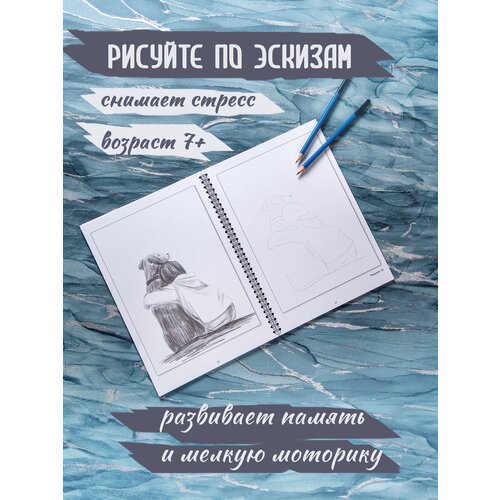 Раскраска антистресс с эскизами А4