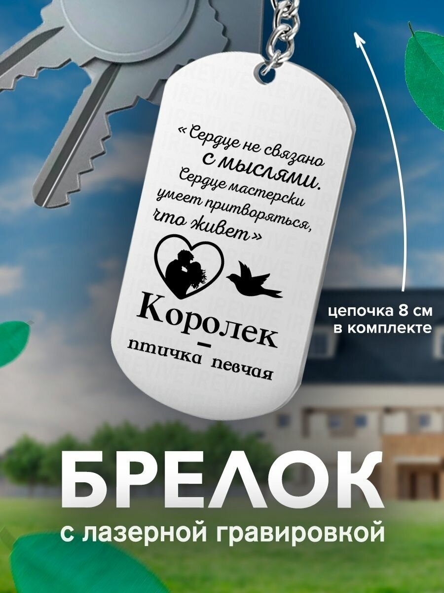 Брелок