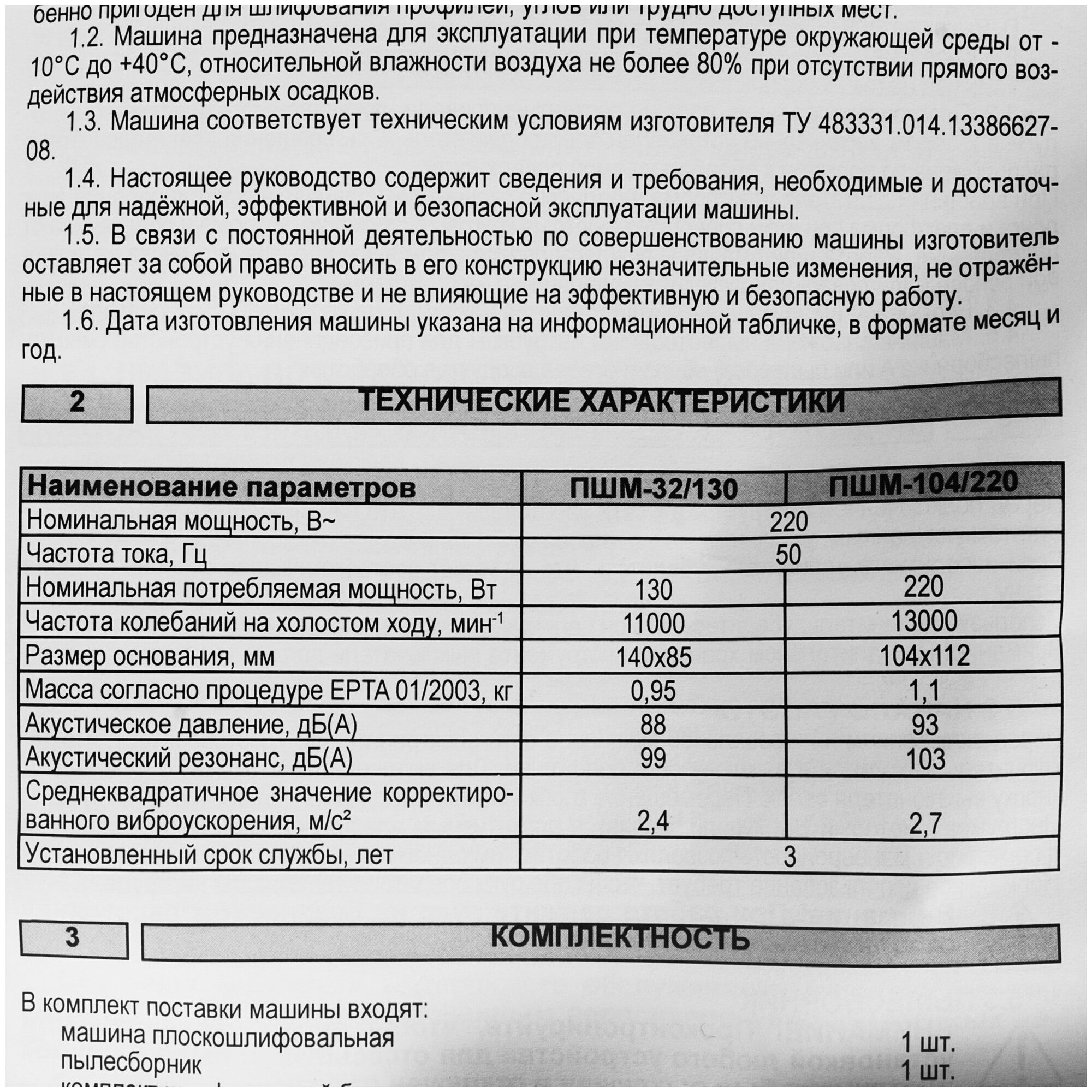 Плоскошлифовальная машина Интерскол ПШМ-104/220 - фотография № 14