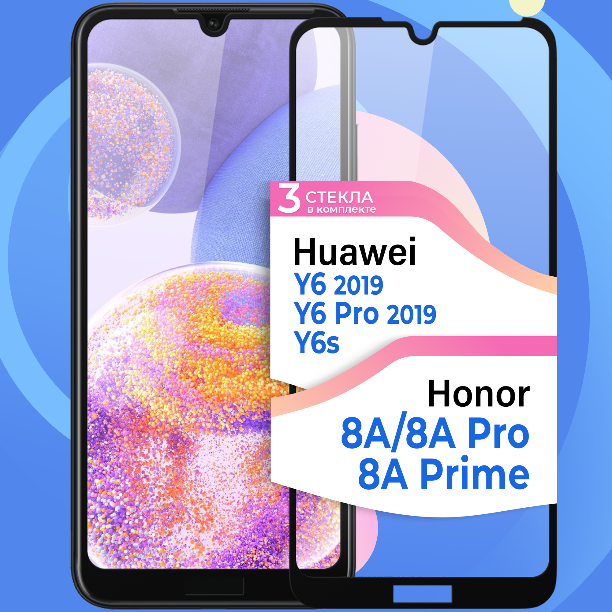 Комплект 2 защитных стекла на Huawei Honor 8A 8A Pro и 8A Prime Y6 2019 Y6 Pro 19 Y6s / Хуавей Хонор 8А 8А Про 8А Прайм У6 19 У6 Про 19 У6с