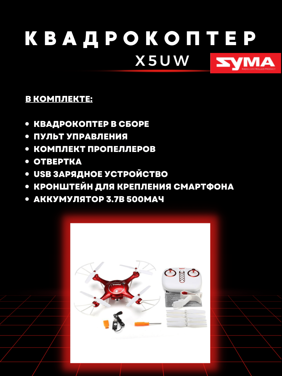 Квадрокоптер SYMA с камерой, красный - фото №9