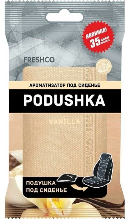 Freshco Ароматизатор под сиденье "Vkusno Podushka", ваниль