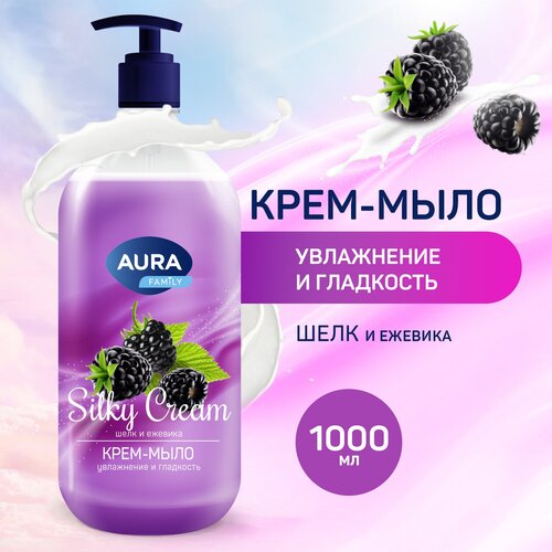 Жидкое мыло Шелк и ежевика, 1000мл, AURA Silky Cream крем мыло aura шелк и ваниль 1000 мл