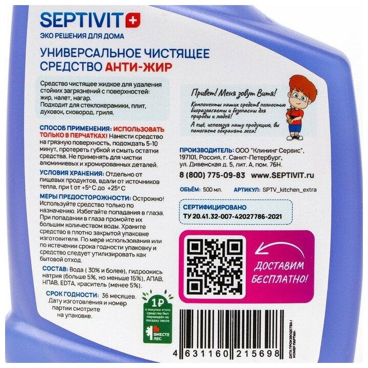 Средства для дома SEPTIVIT Антижир 0,5л - фотография № 9