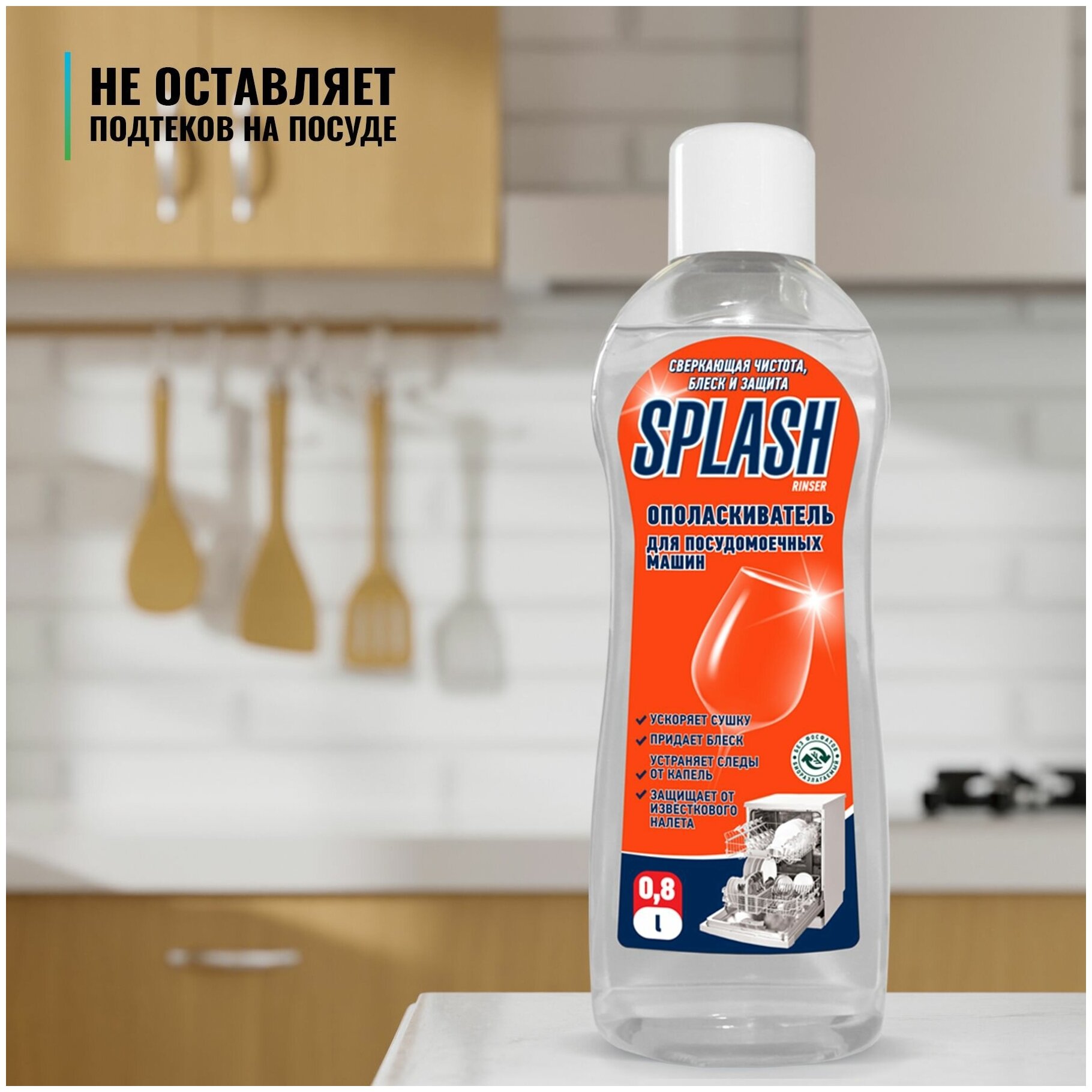 Ополаскиватель для посудомоечных машин Prosept Splash Rinser (0,8л)