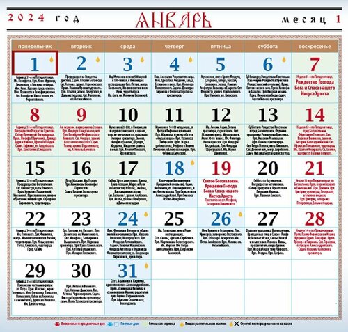Готовый календарный блок на 2024 год для изготовления православного календаря. Размер сетки 285х295 см.