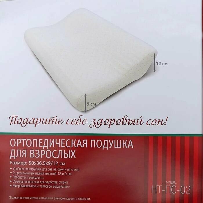 Ортопедическая подушка, для взрослых, 50x36.5 см, валики 9/12 см. - фотография № 7
