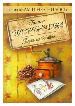 Путь на Бодайбо Книга Щербакова