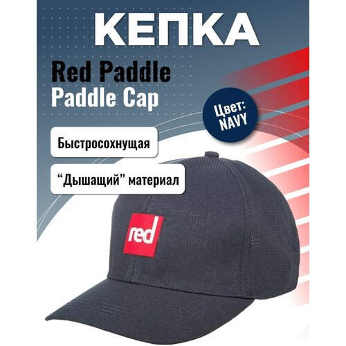 Кепка для гребли Red Paddle SPORTS CAP Navy шапка red paddle размер onesize оранжевый