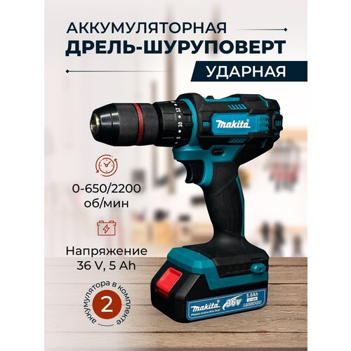 Дрель шуруповерт аккумуляторный электрический ударный 849900₽