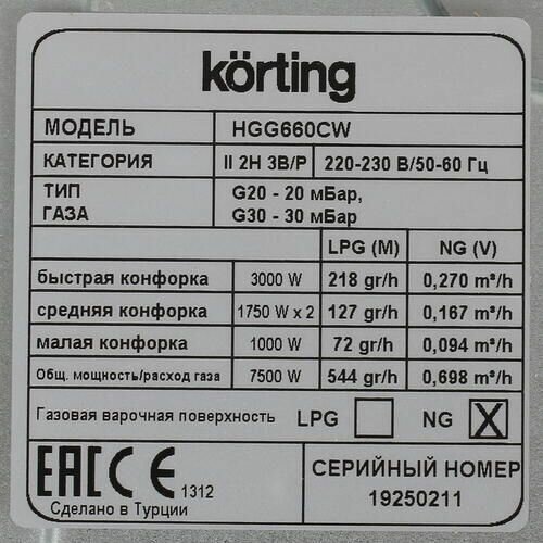 Газовая варочная поверхность KORTING HGG 660 CW - фотография № 8