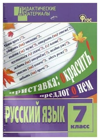 Русский язык Разноуровневые задания 7 класс Дидактические материалы Макарова БА 6+