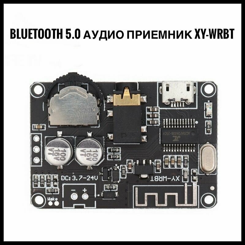 Bluetooth аудио модуль XY-WRBT DC37V-24V