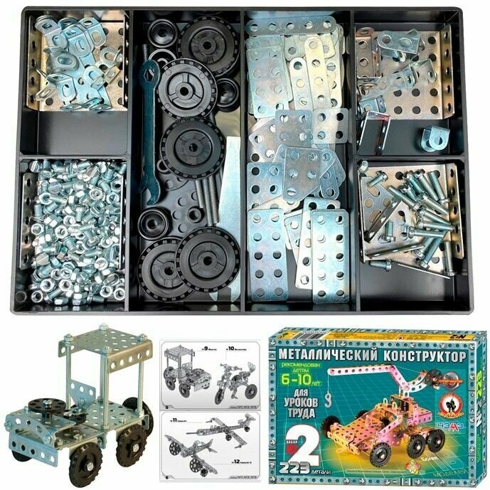 фото Конструктор металлический №2, 233 детали