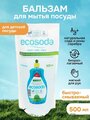 Бальзам для мытья посуды и детских принадлежностей EcoSoda, 500 мл