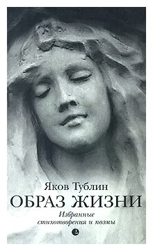 Образ жизни (Яков Тублин) - фото №1