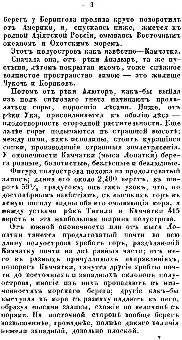 Книга Камчатка и Ее Обитатели (Войт Владимир Карлович) - фото №2