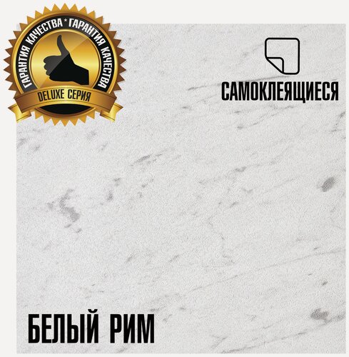 Изображение товара LVT Самоклеящаяся ПВХ плитка LAKO DECOR "Белый Рим" серии Делюкс, толщина 2мм, площадь 3,15м²