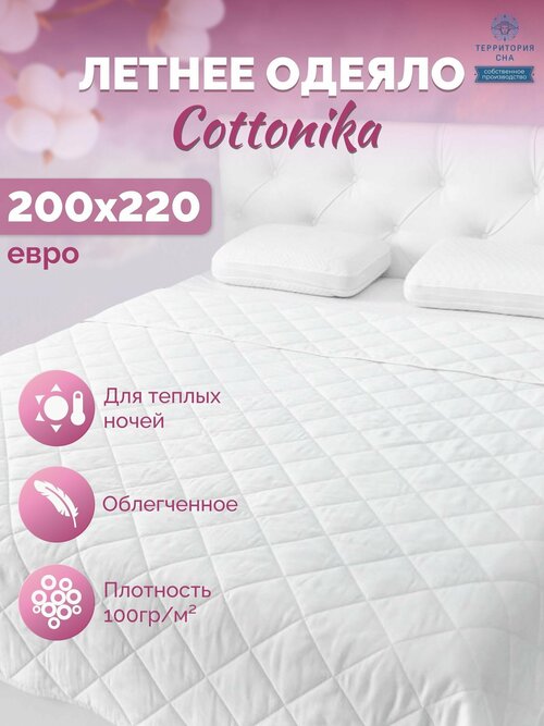 Легкое мягкое одеяло Cottonika 220х200 см. евро, летнее для комфортного сна