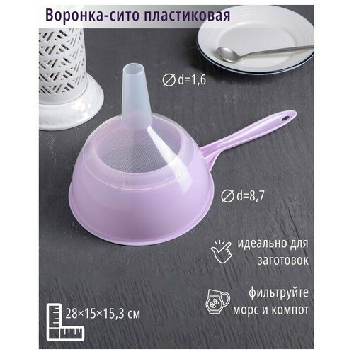 Воронка-сито пластиковая Комбо 2815153 см цвет микс 290₽