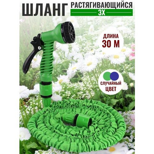 Шланг садовый поливочный растягивающийся 30м